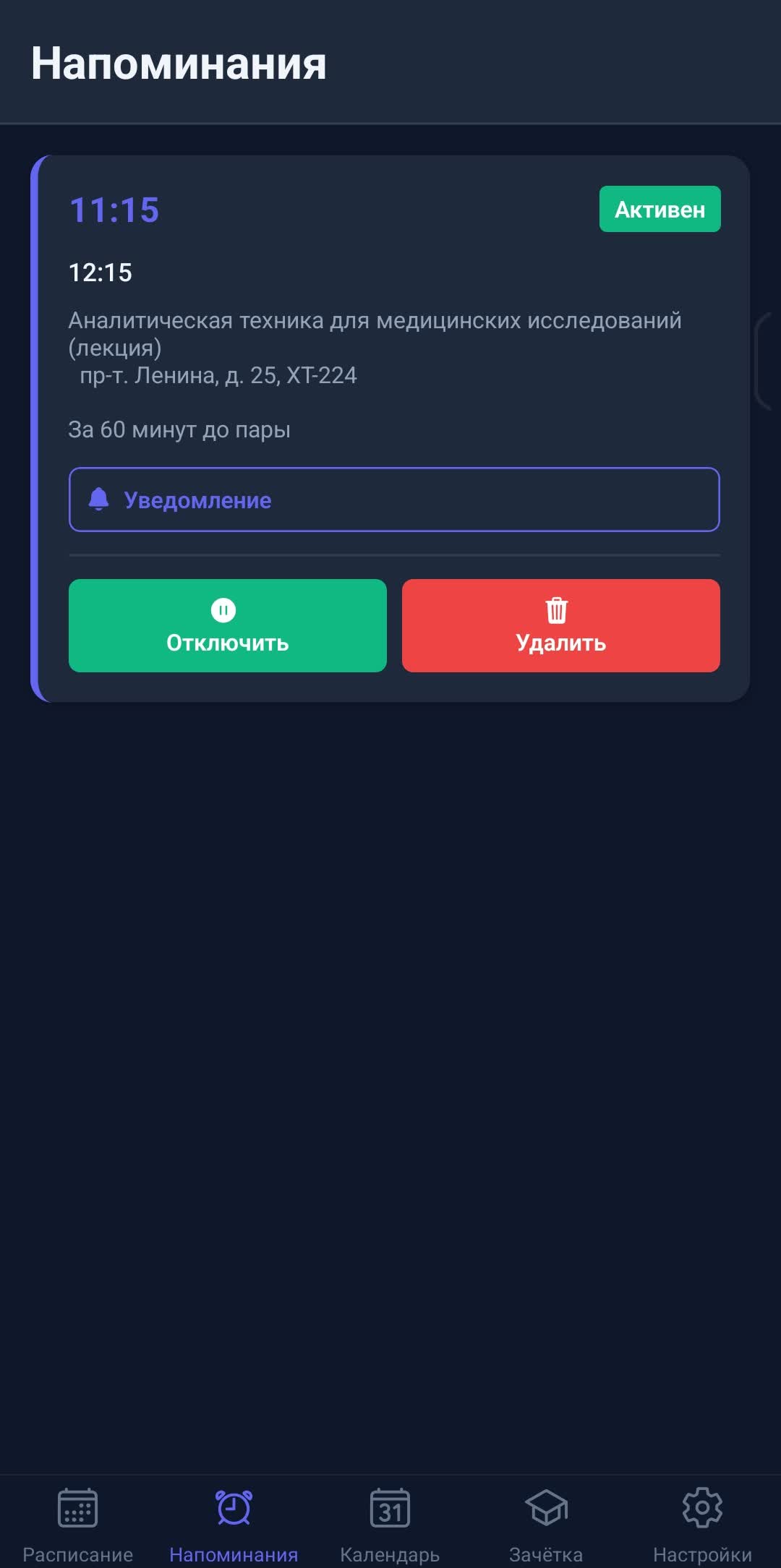 Скриншот приложения 1