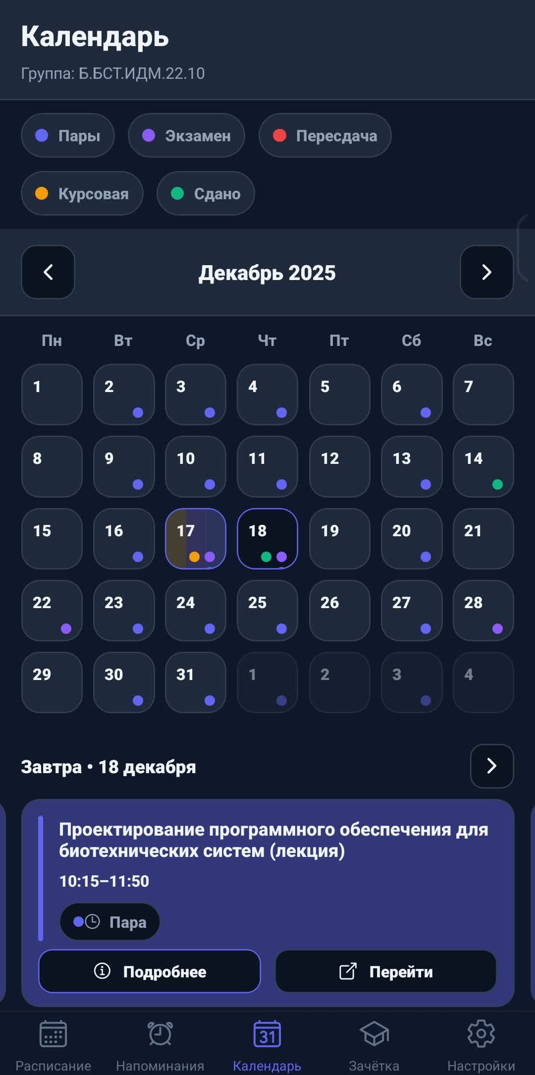 Скриншот приложения 2