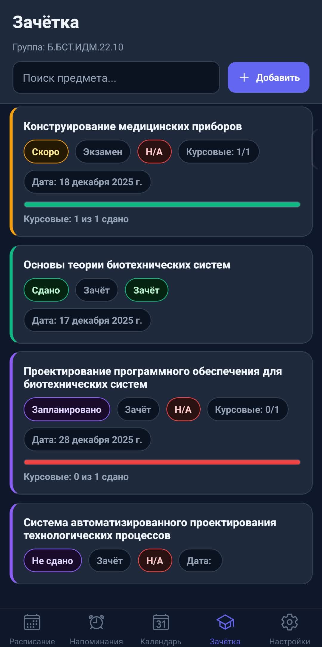 Скриншот приложения 3